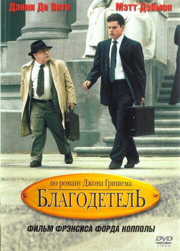 Фильм Благодетель (1997) смотреть онлайн без регистрации
