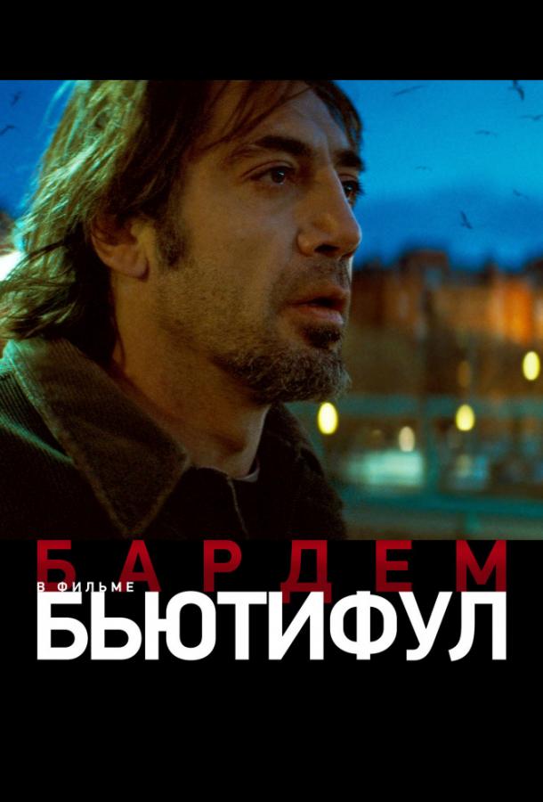 Фильм Бьютифул (2010) смотреть онлайн